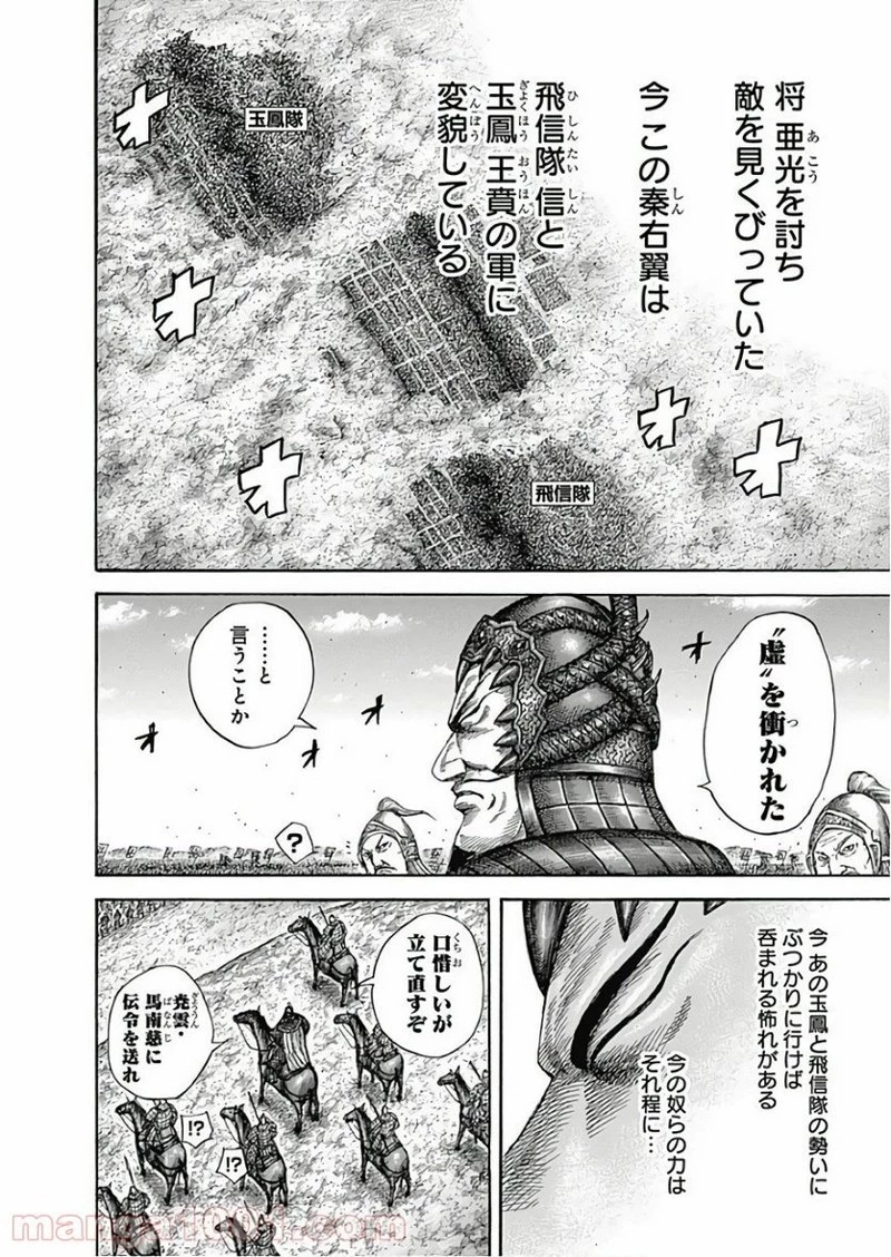 キングダム 第581話 - 19