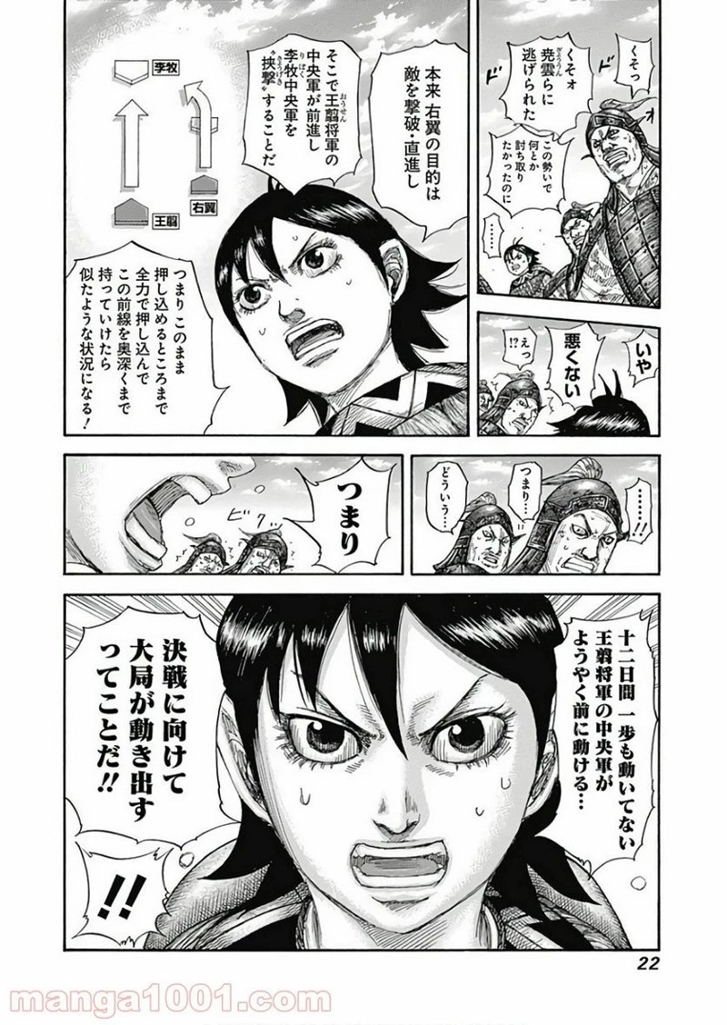 キングダム 第581話 - 21