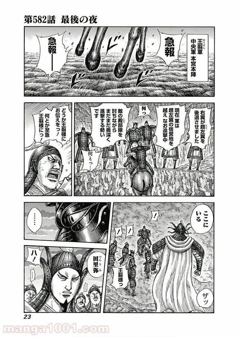 キングダム 第582話 - 1