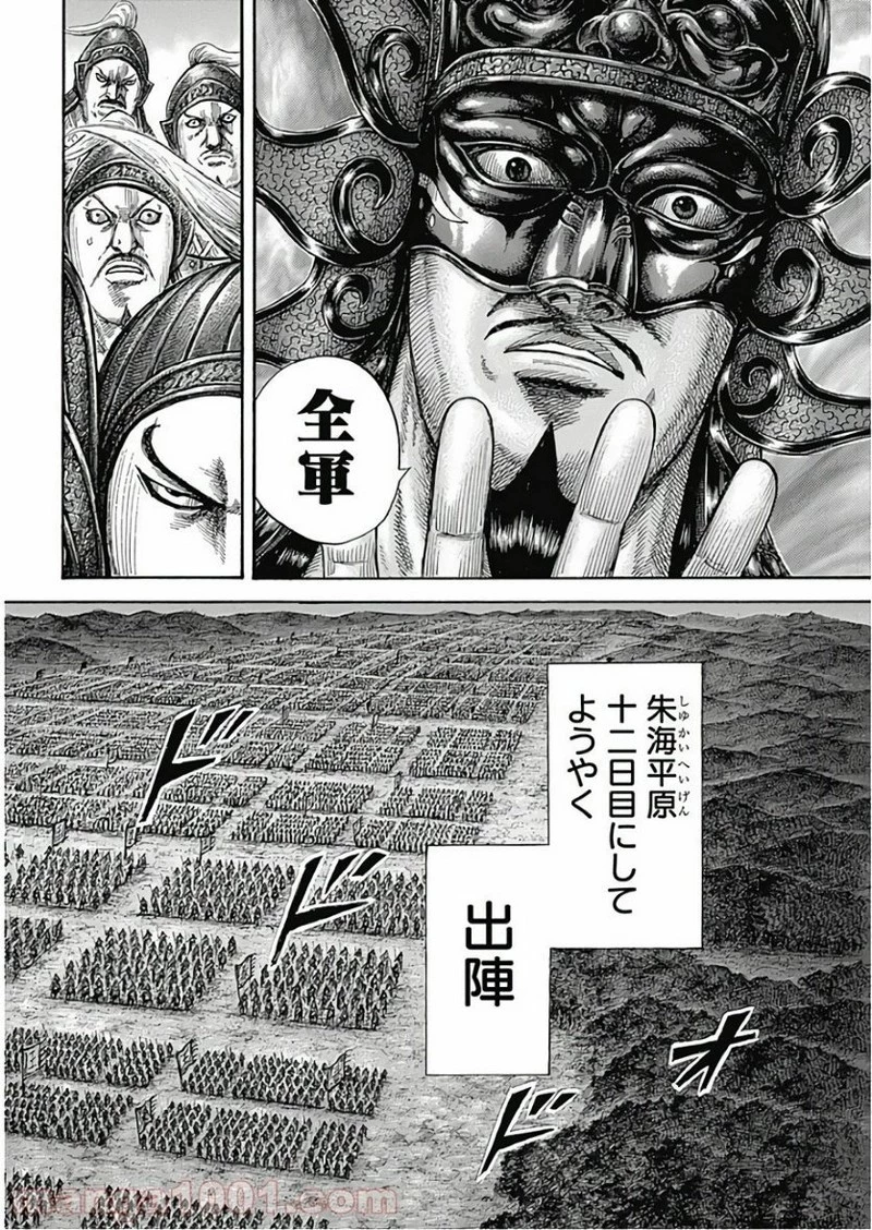 キングダム 第582話 - 2