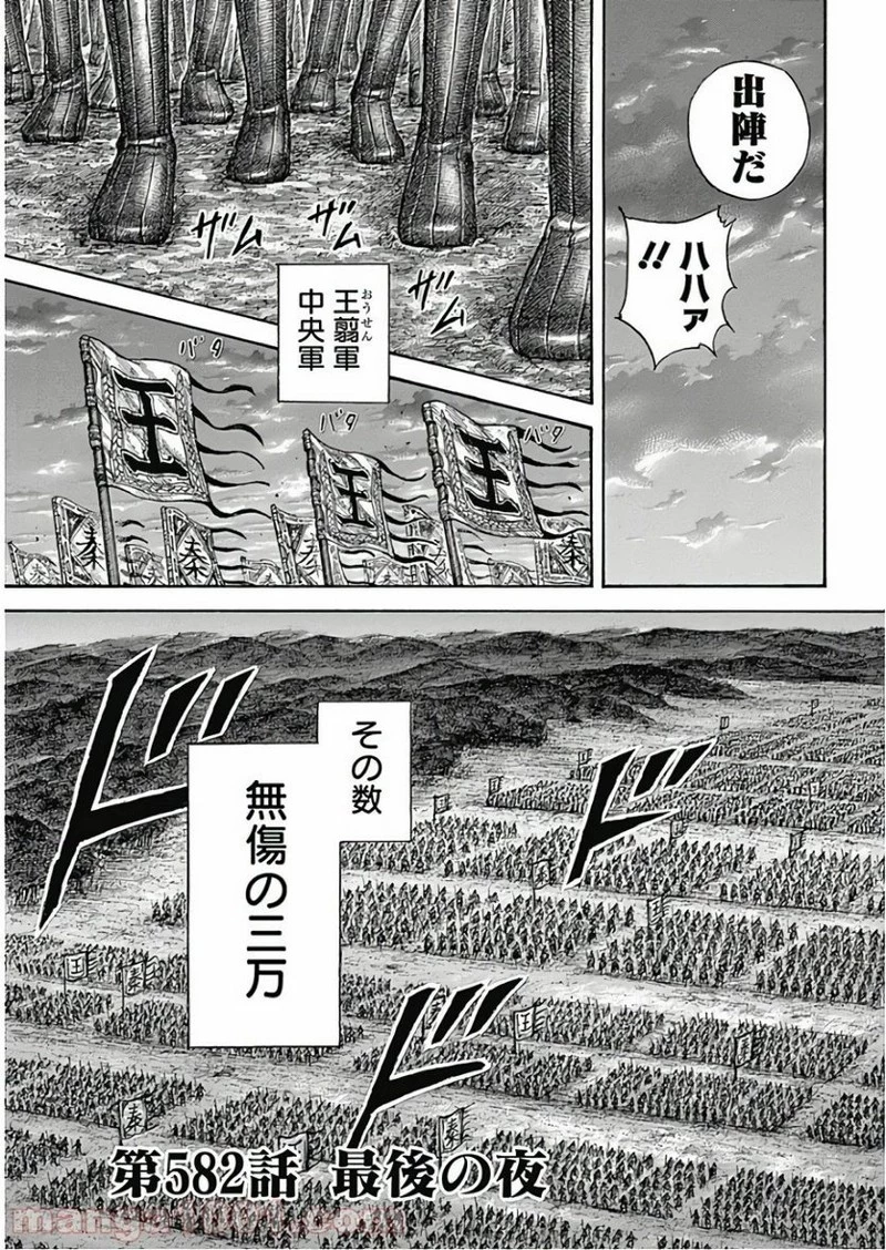 キングダム 第582話 - 3