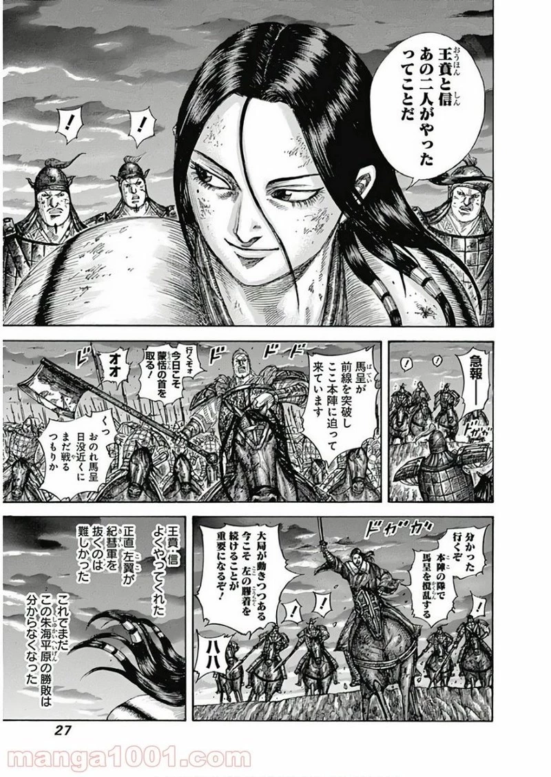 キングダム 第582話 - 5