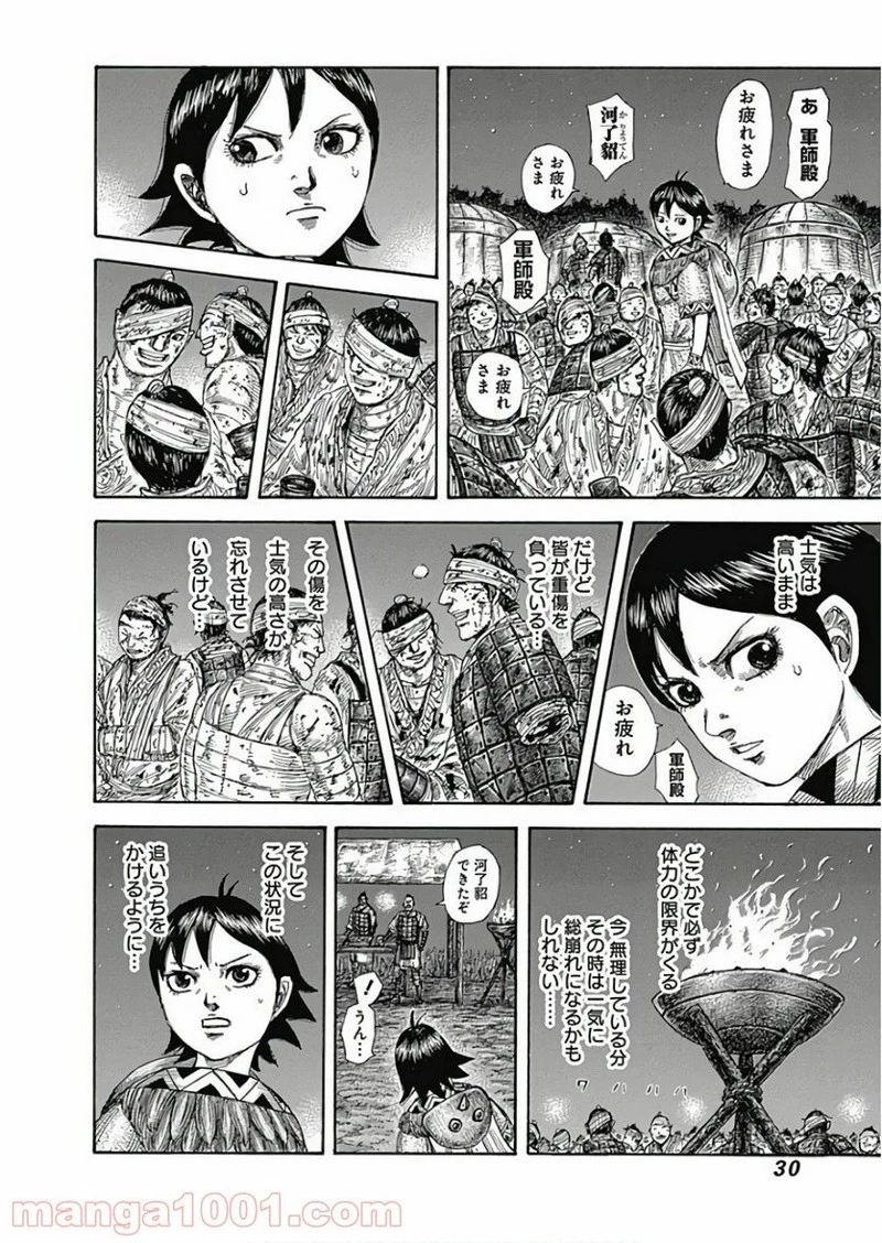 キングダム 第582話 - 8
