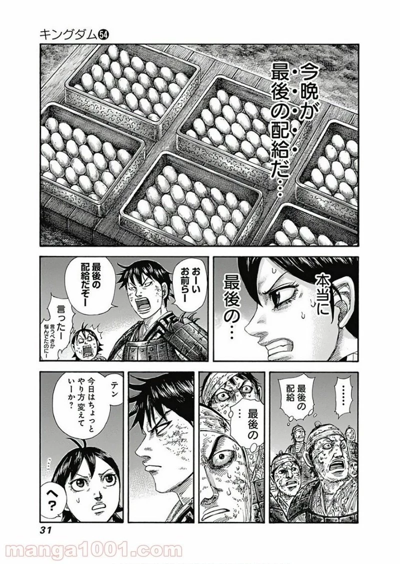 キングダム 第582話 - 9