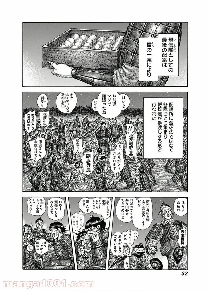 キングダム 第582話 - 10