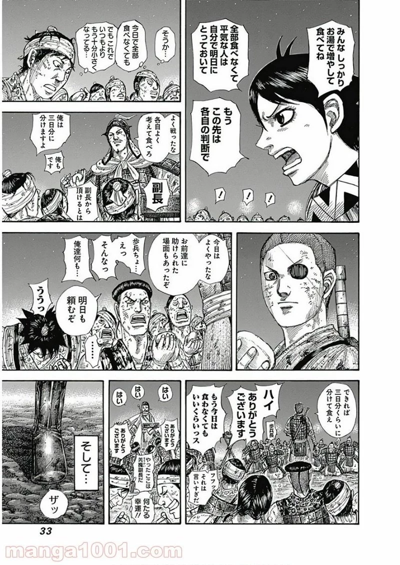 キングダム 第582話 - 11