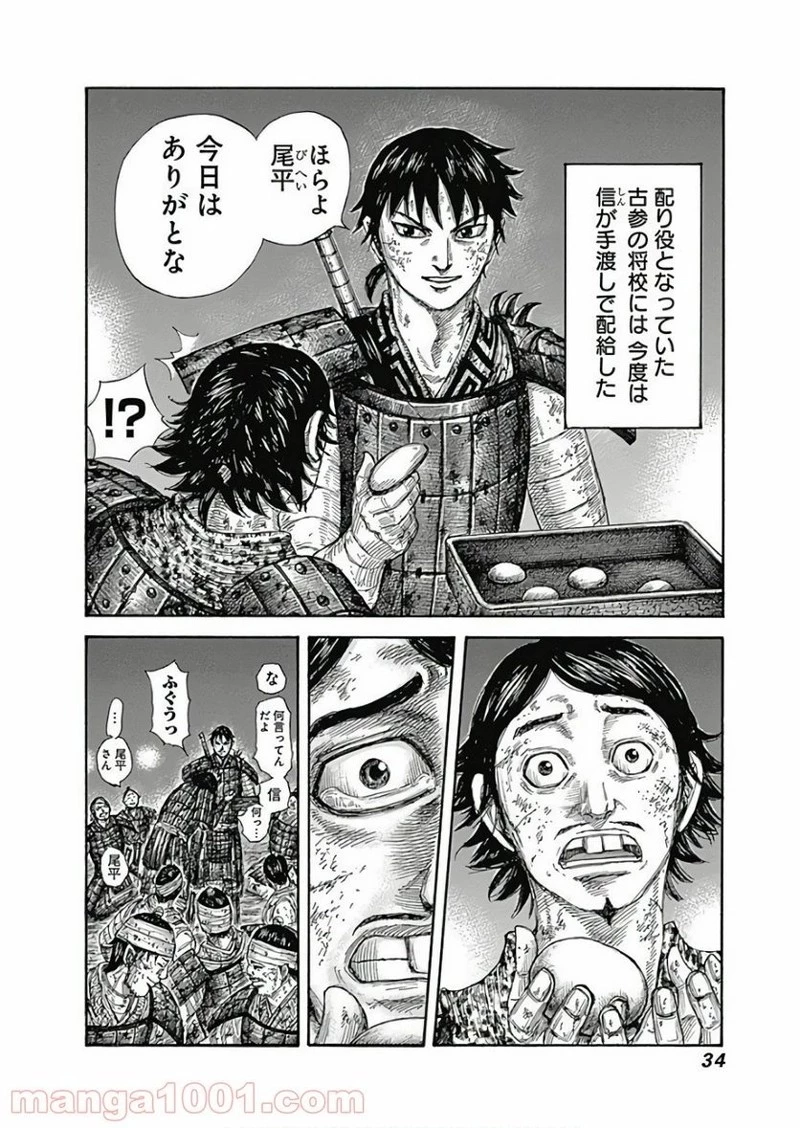 キングダム 第582話 - 12