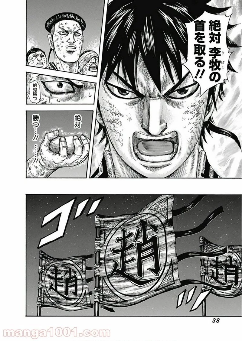 キングダム 第582話 - 16