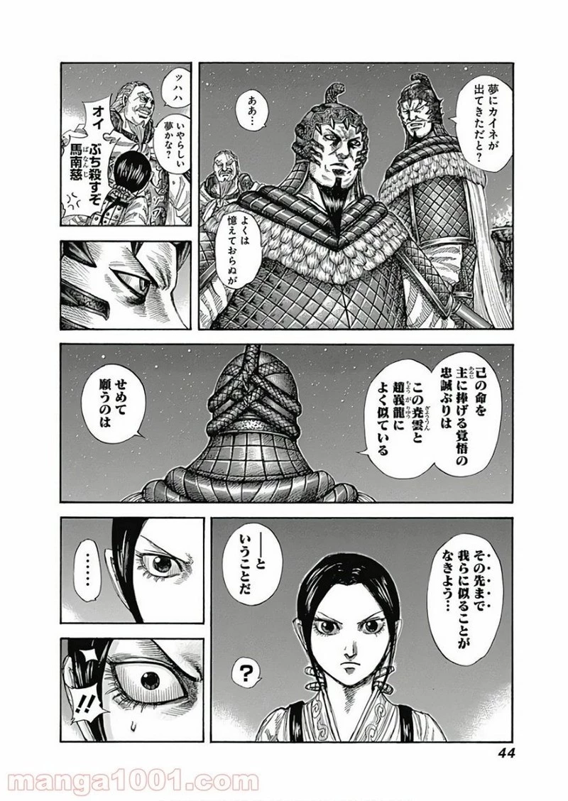 キングダム 第583話 - 4
