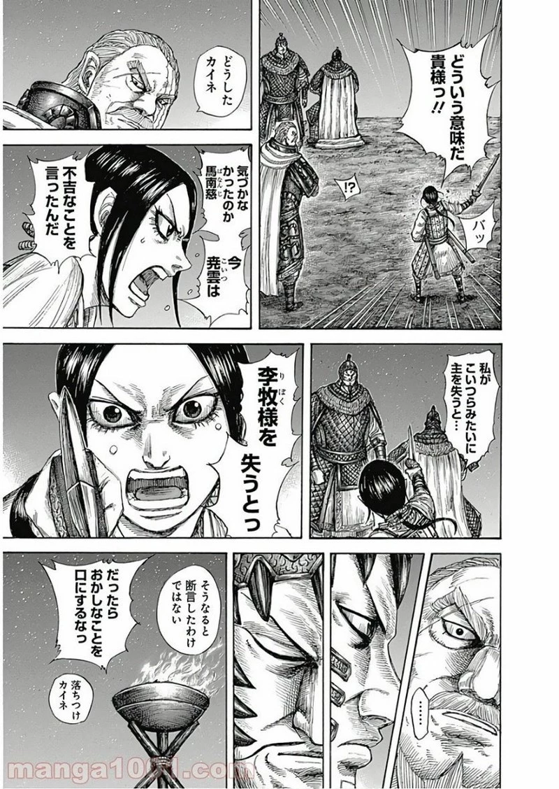 キングダム 第583話 - 5