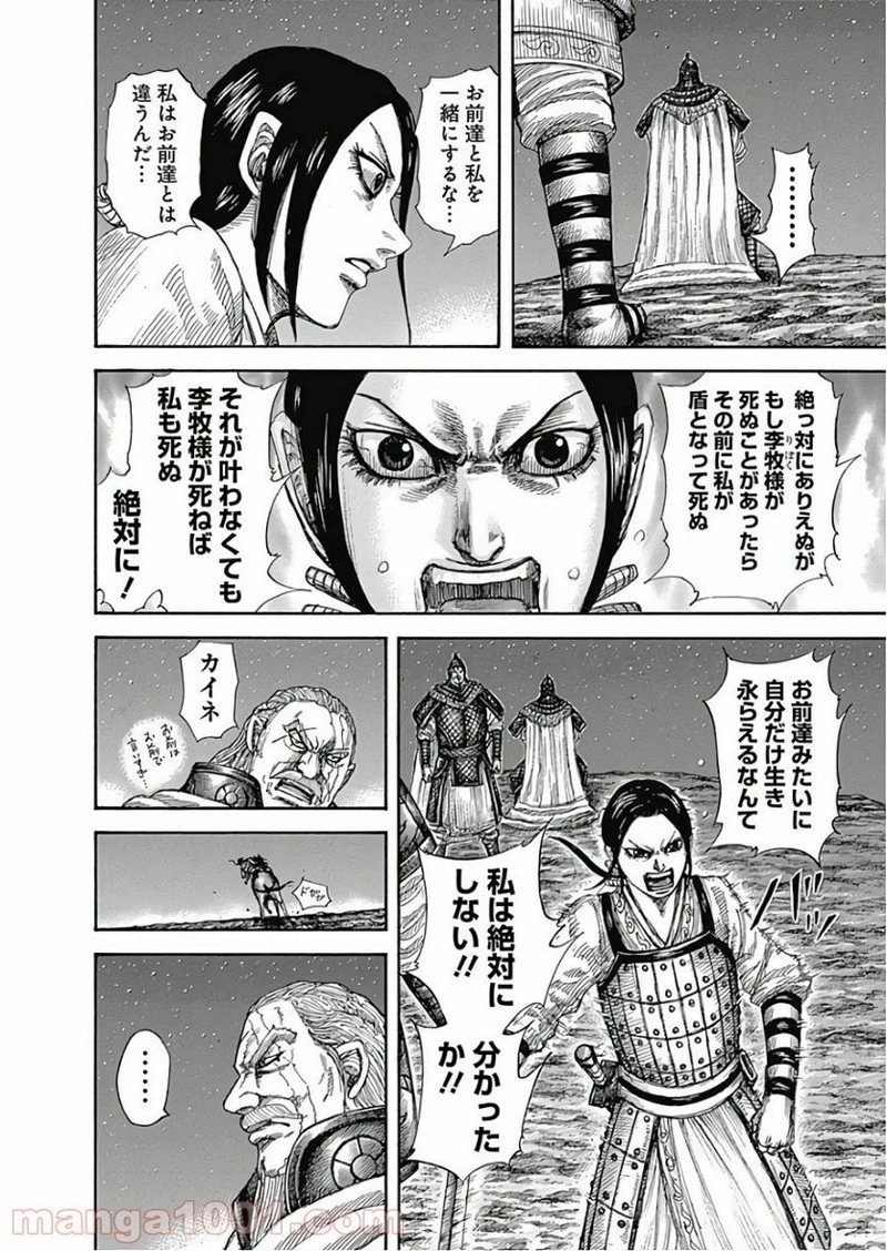 キングダム 第583話 - 6