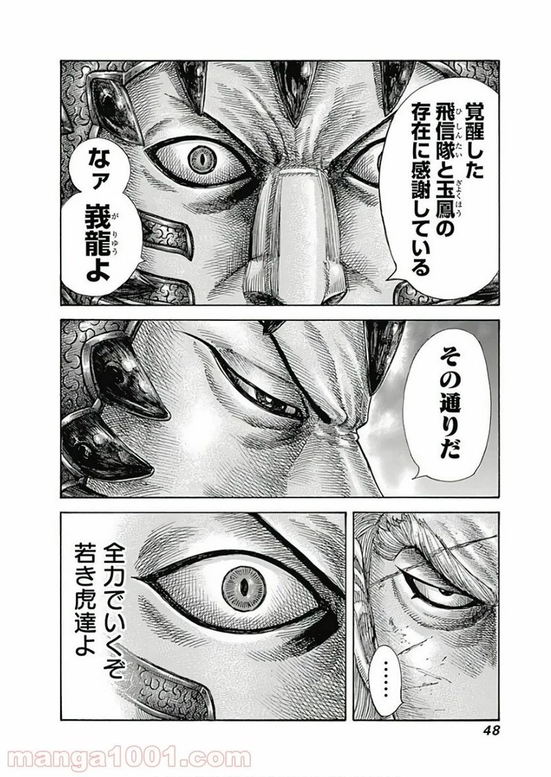 キングダム 第583話 - 8