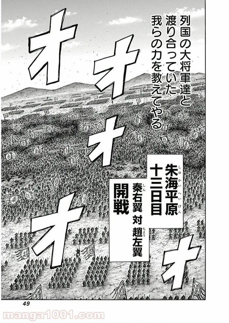 キングダム 第583話 - 9