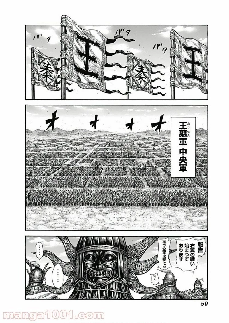 キングダム 第583話 - 10