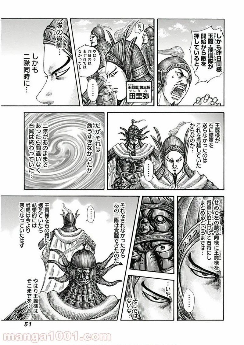 キングダム 第583話 - 11