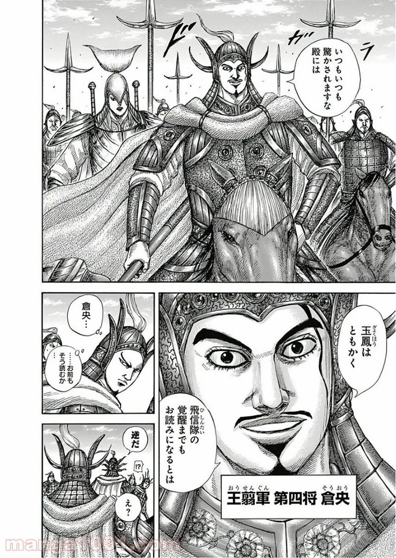 キングダム 第583話 - 12