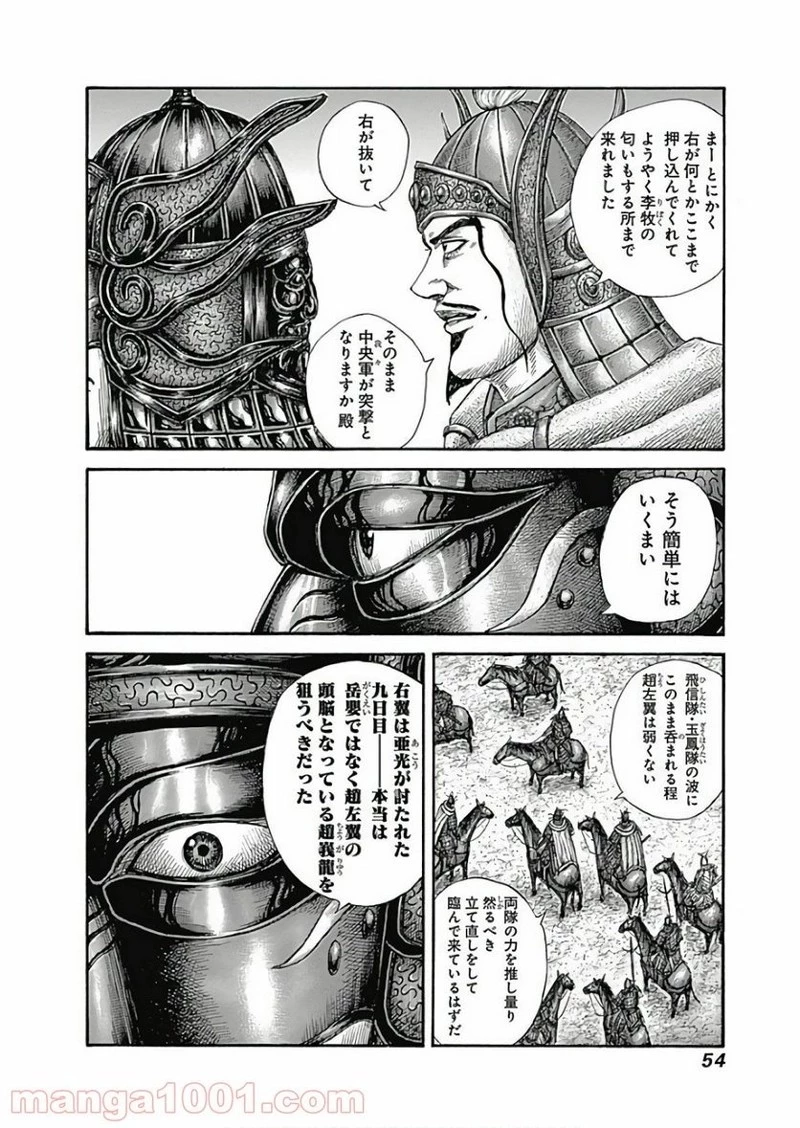 キングダム 第583話 - 14