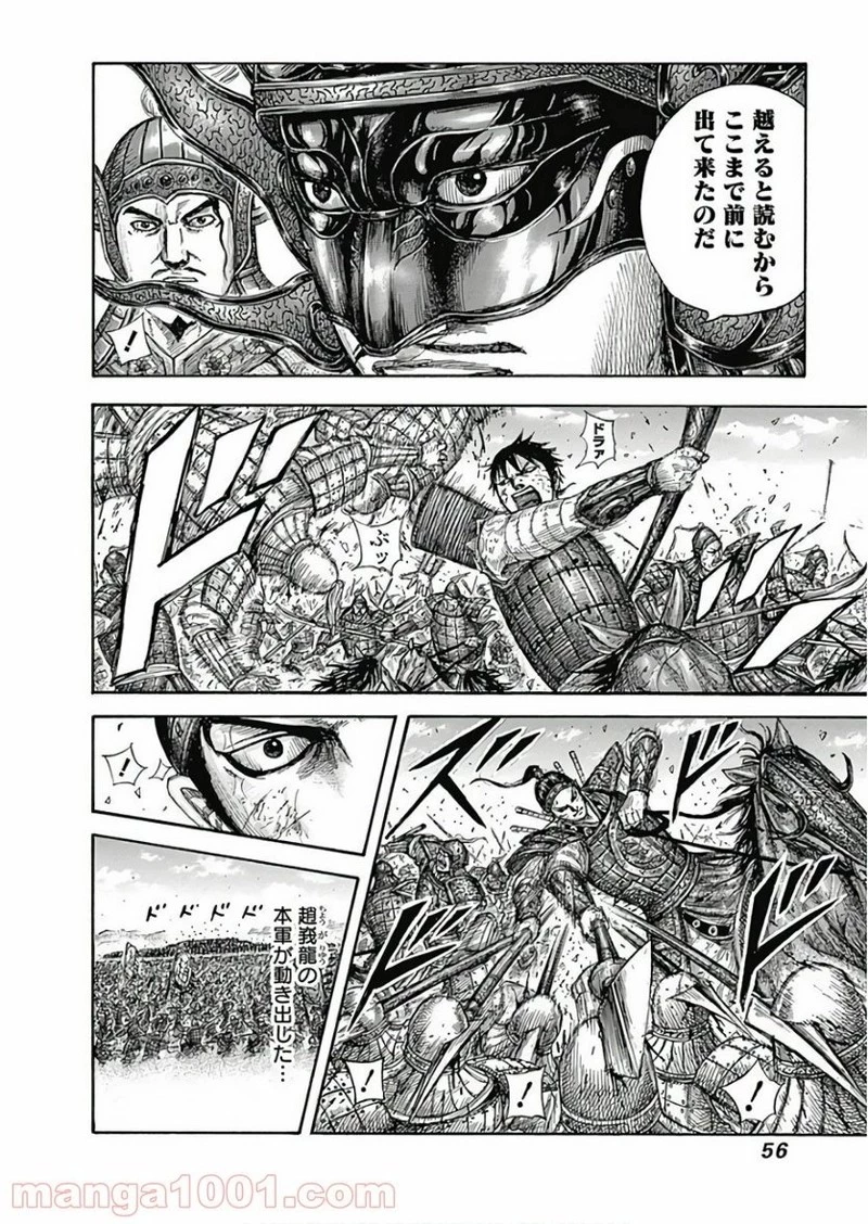 キングダム 第583話 - 16