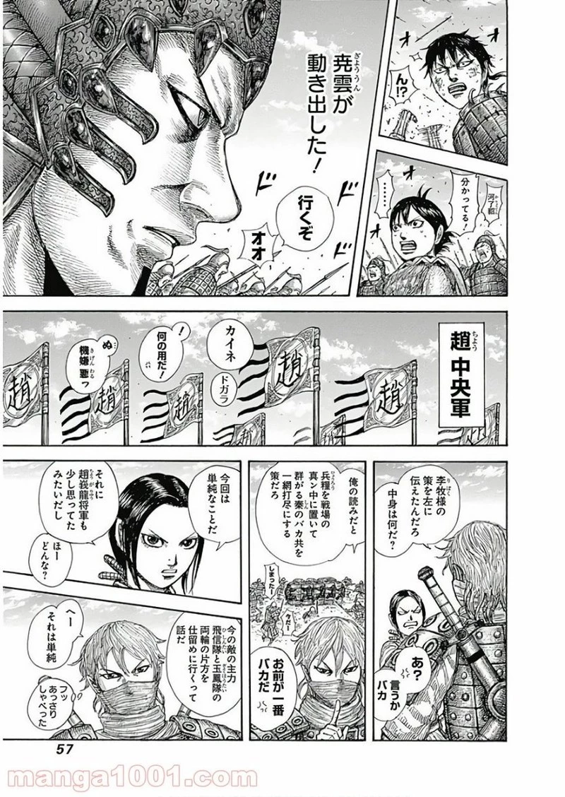 キングダム 第583話 - 17