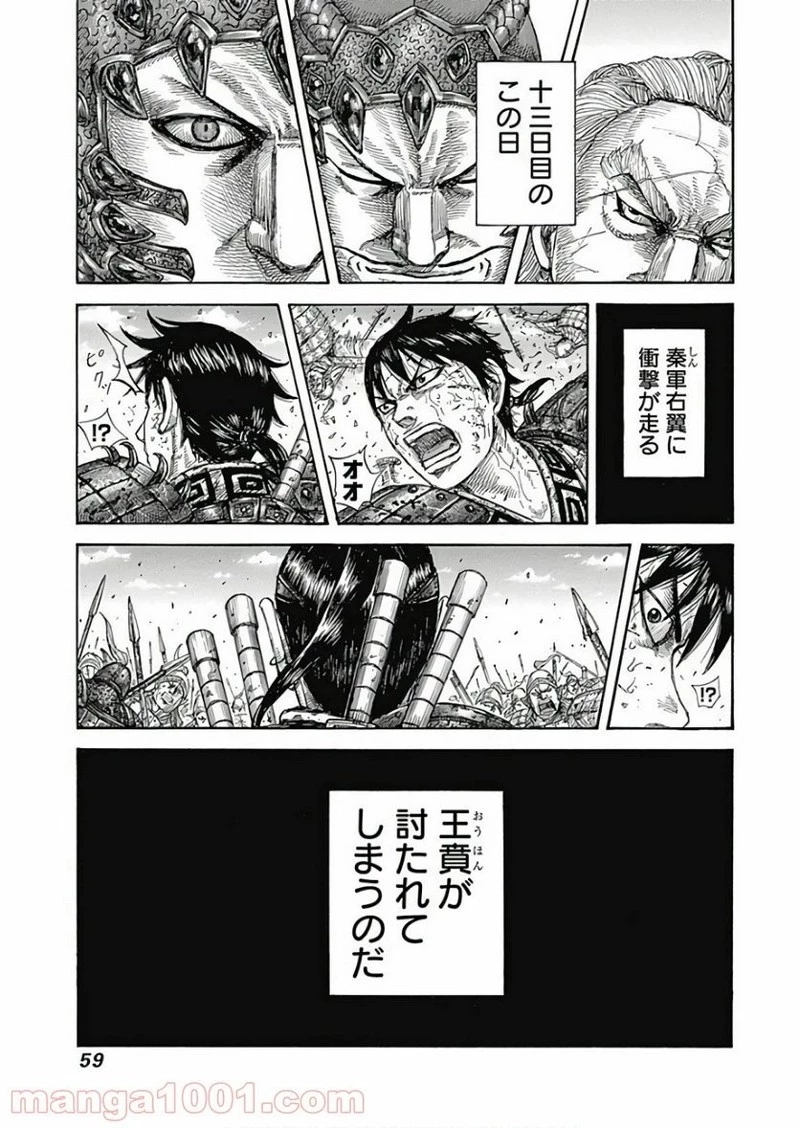 キングダム 第583話 - 19