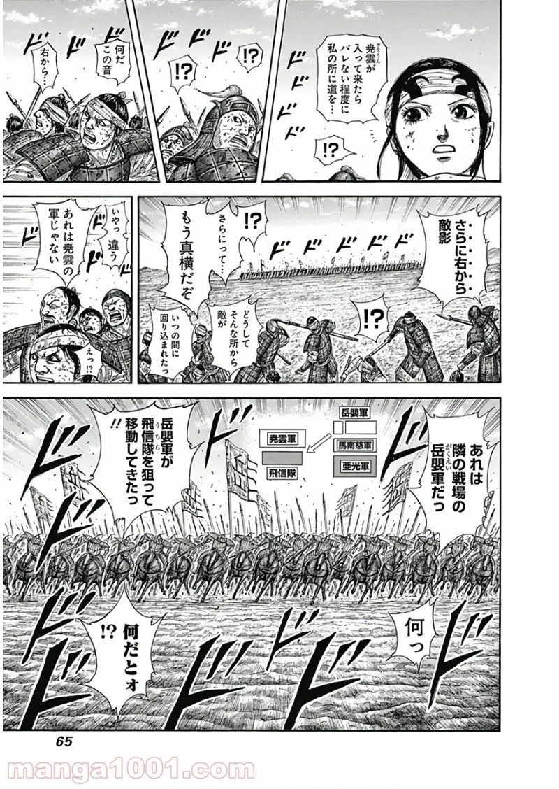 キングダム 第584話 - 5