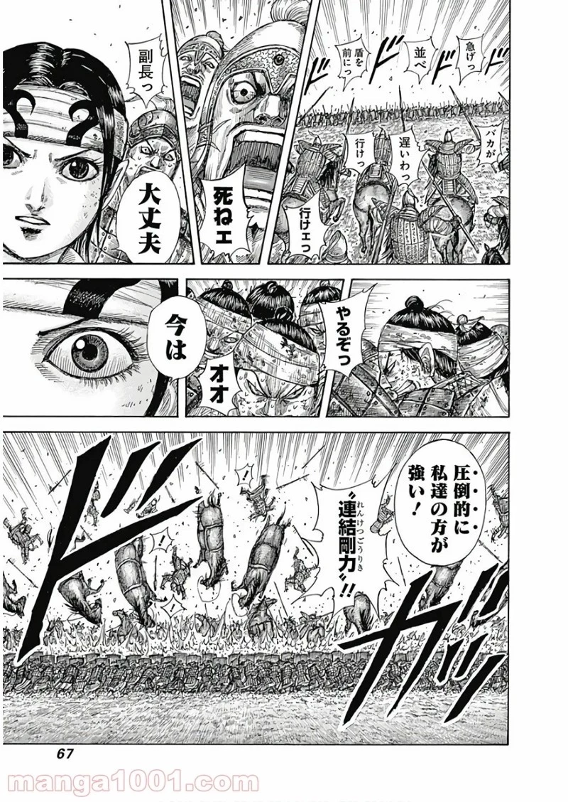 キングダム 第584話 - 7