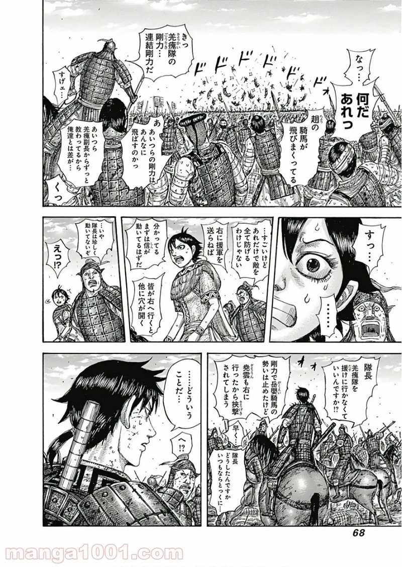 キングダム 第584話 - 8