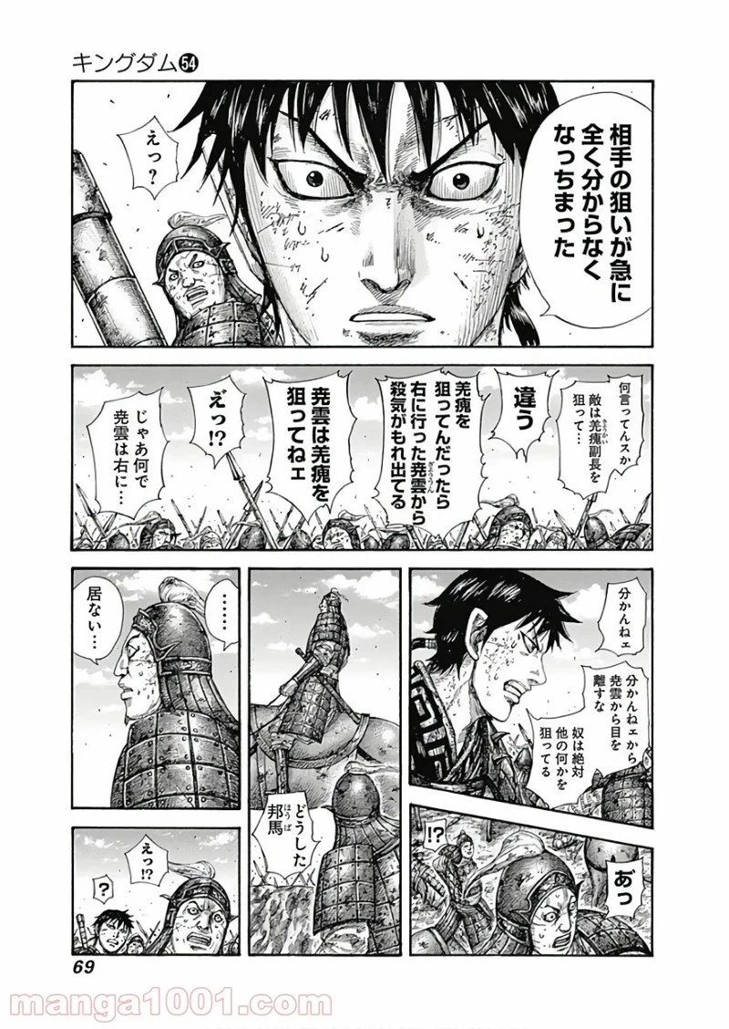 キングダム 第584話 - 9