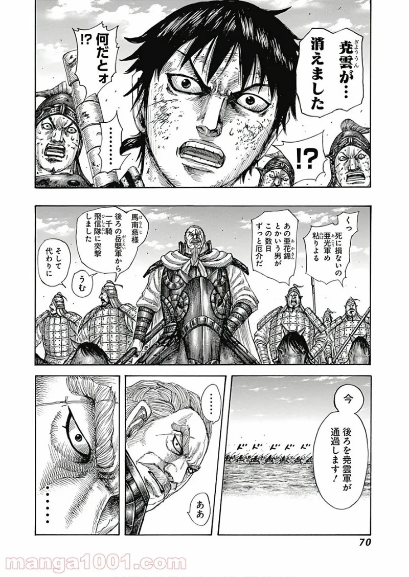 キングダム 第584話 - 10