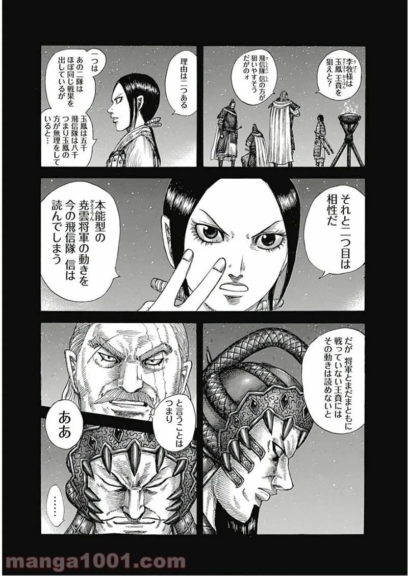 キングダム 第584話 - 11