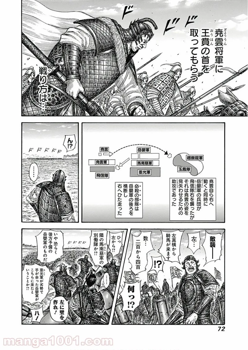 キングダム 第584話 - 12