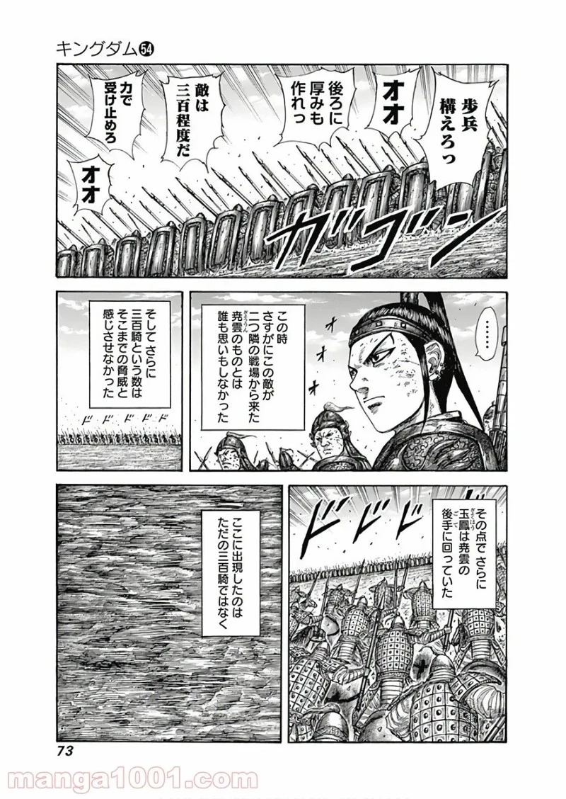 キングダム 第584話 - 13