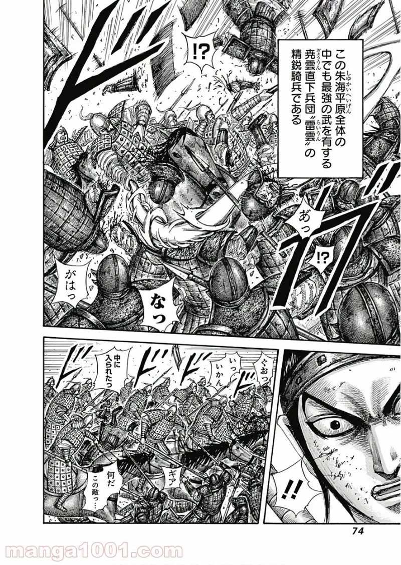 キングダム 第584話 - 14