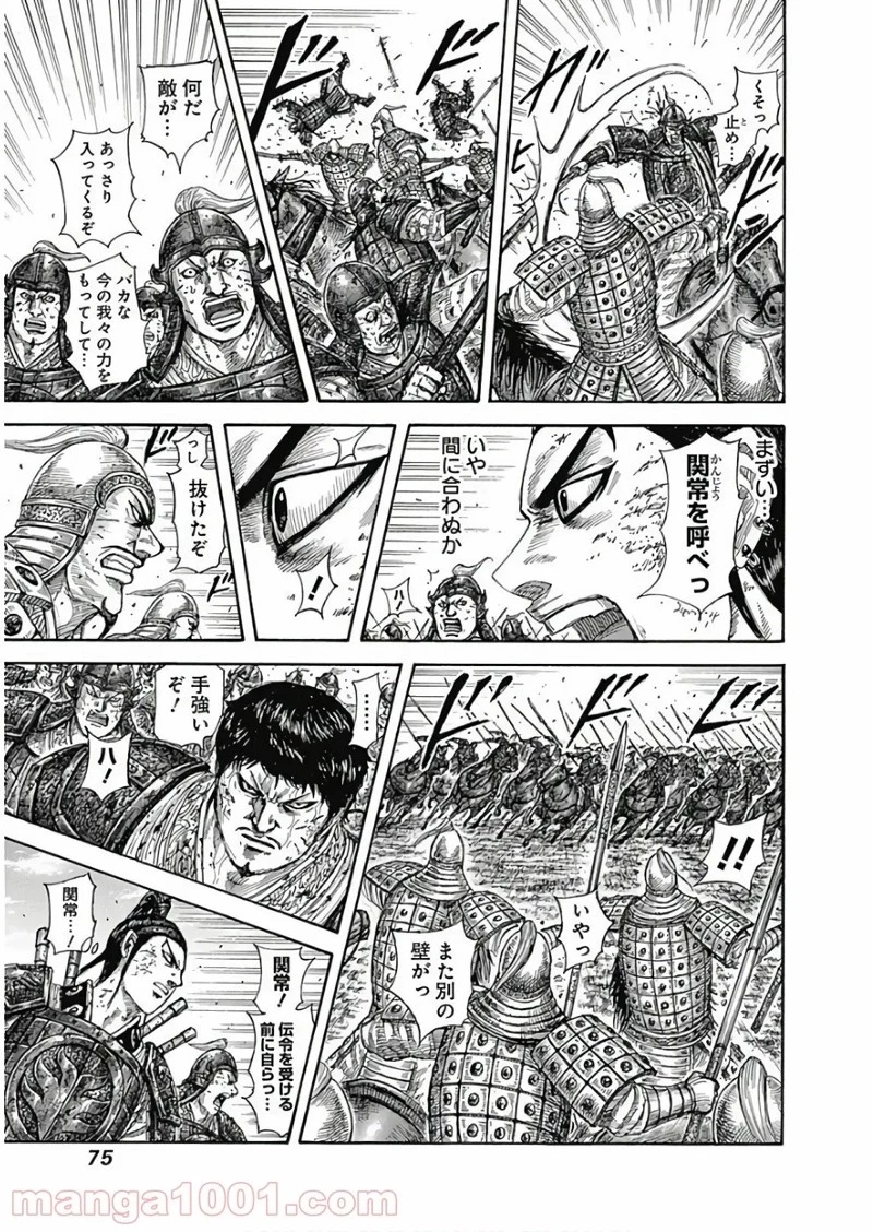 キングダム 第584話 - 15