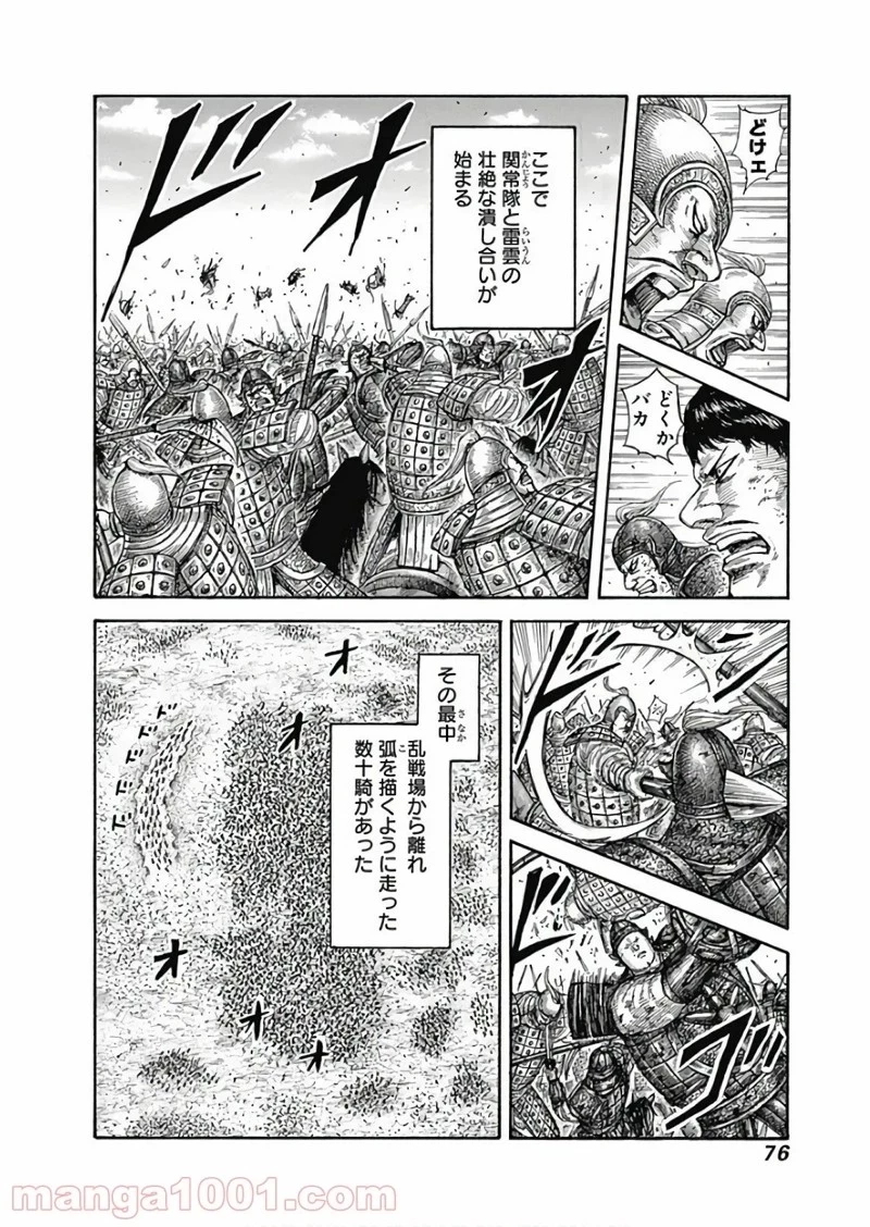 キングダム 第584話 - 16