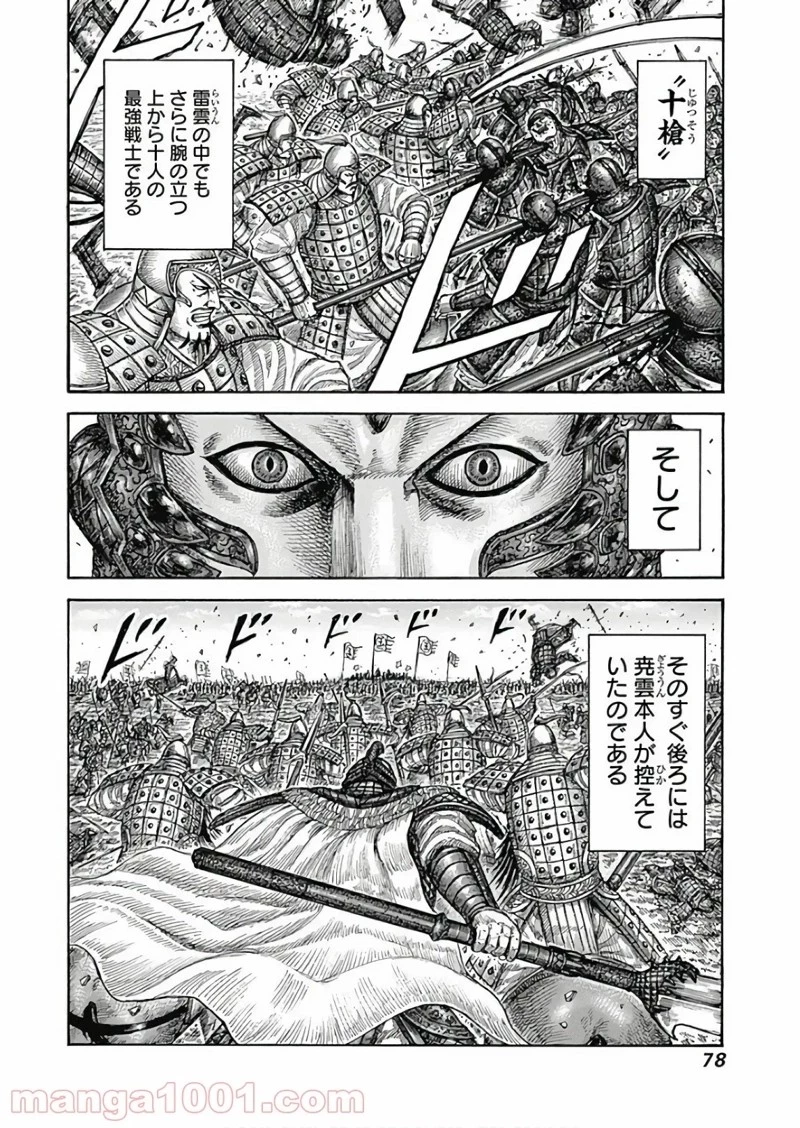 キングダム 第584話 - 18