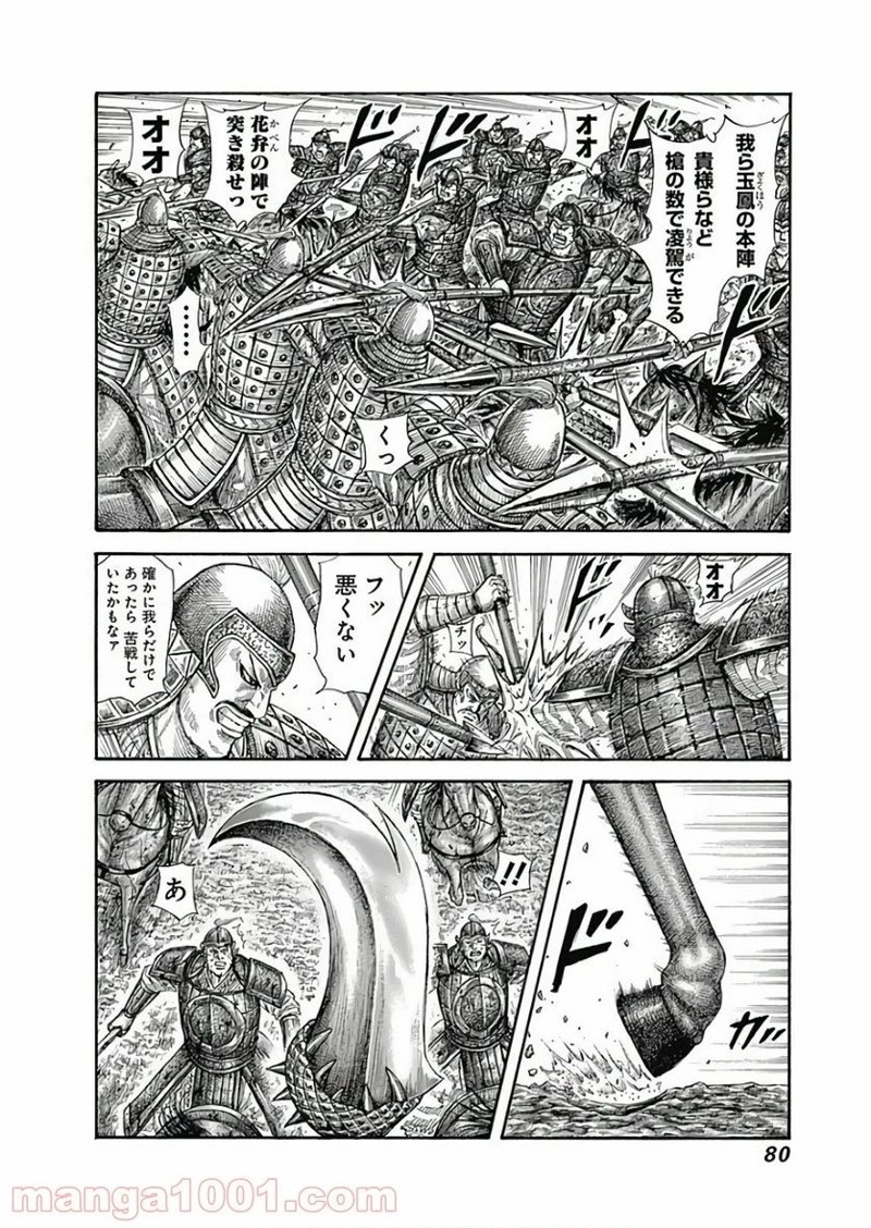 キングダム 第585話 - 2