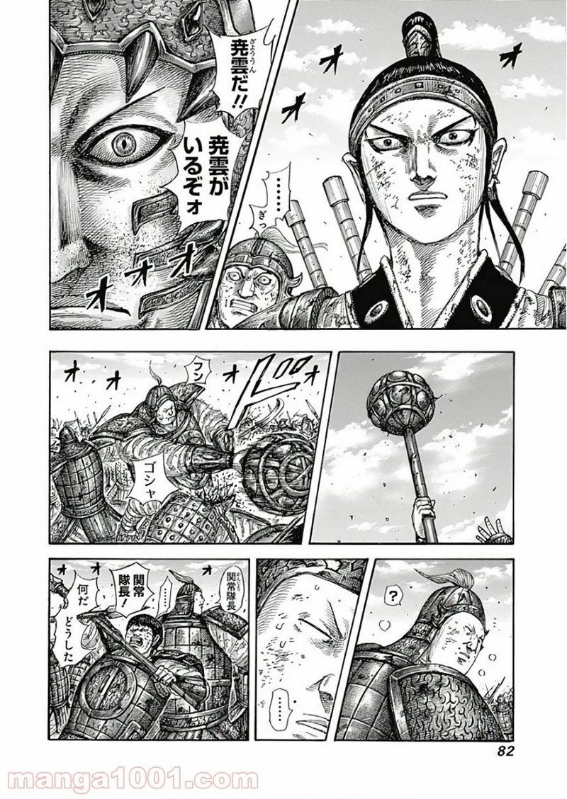 キングダム 第585話 - 4