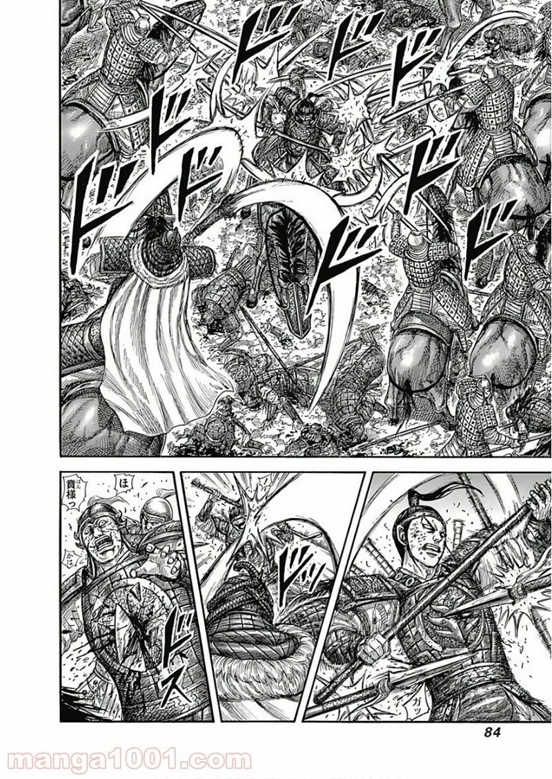 キングダム 第585話 - 6