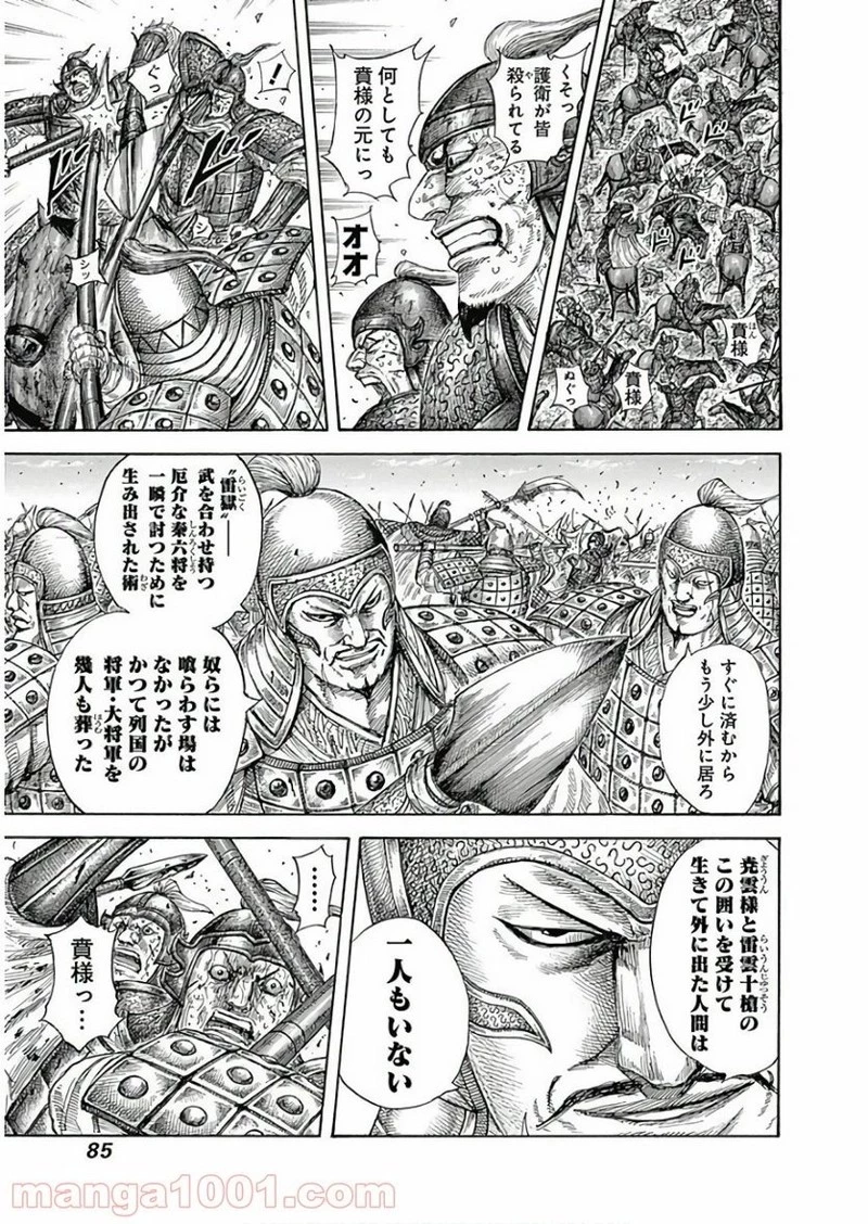 キングダム 第585話 - 7
