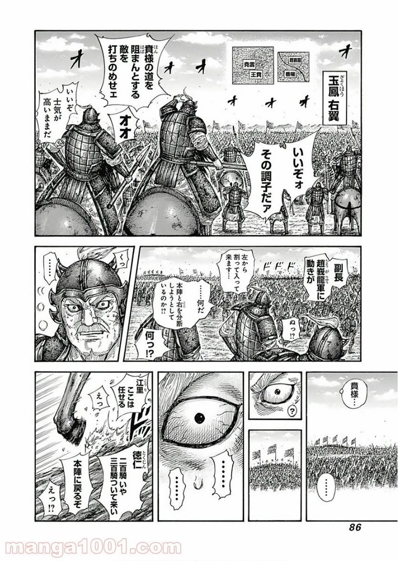 キングダム 第585話 - 8