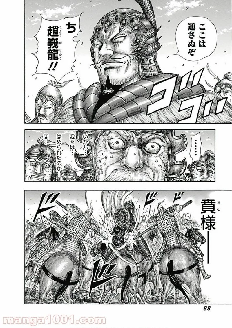 キングダム 第585話 - 10