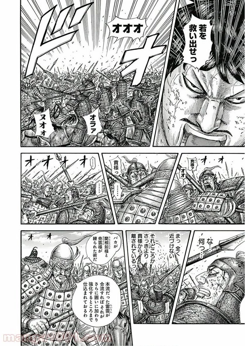 キングダム 第585話 - 12