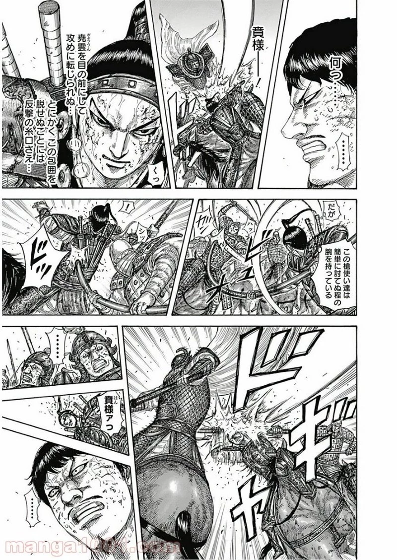 キングダム 第585話 - 13