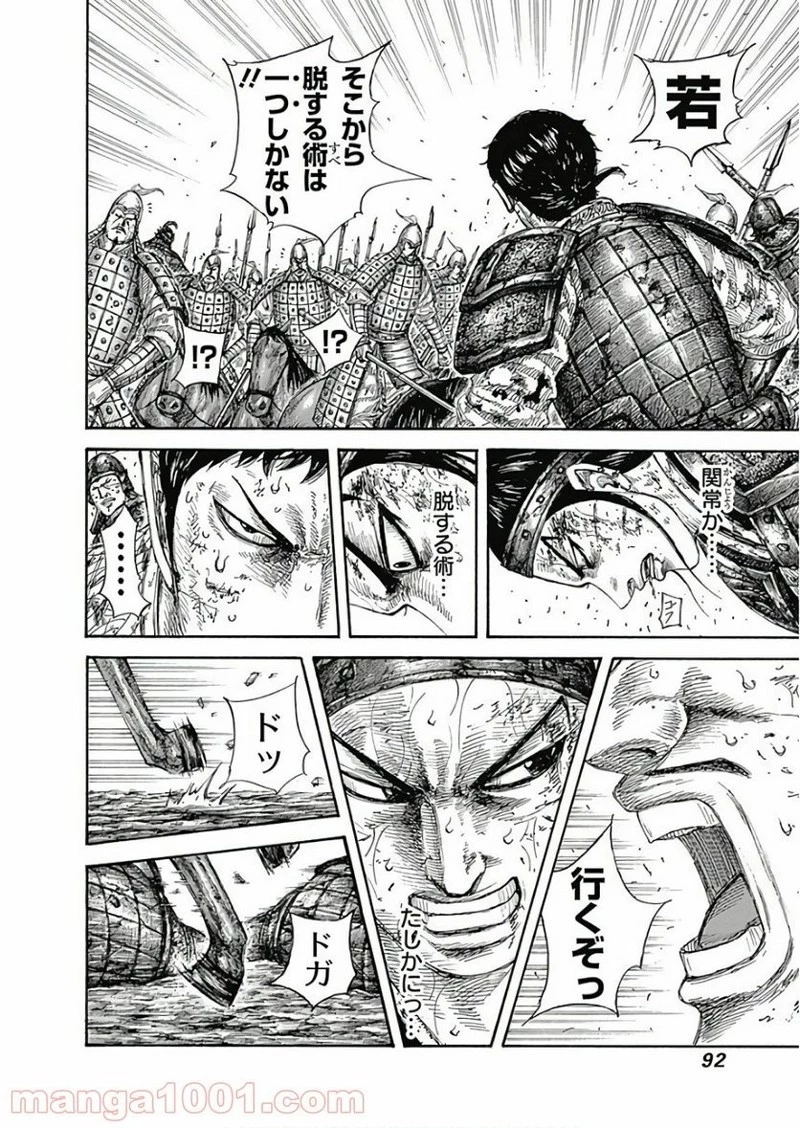キングダム 第585話 - 14