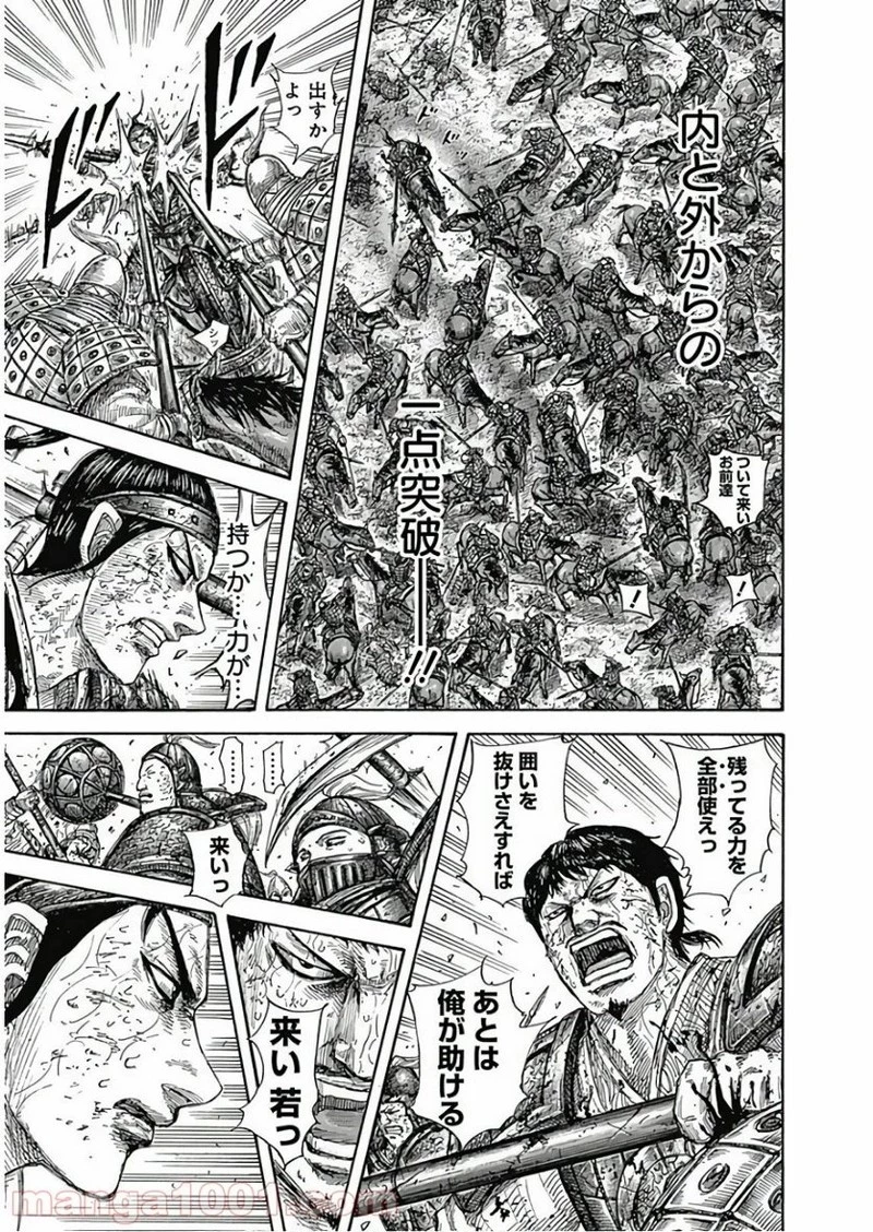 キングダム 第585話 - 15