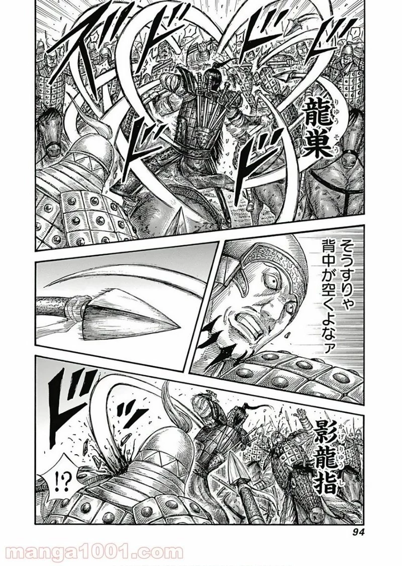 キングダム 第585話 - 16