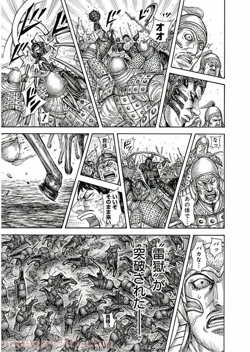 キングダム 第585話 - 17
