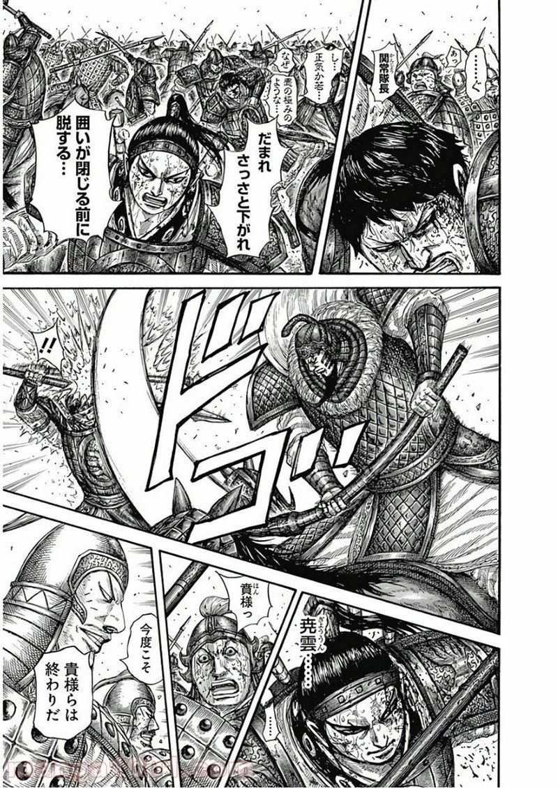 キングダム 第586話 - 6