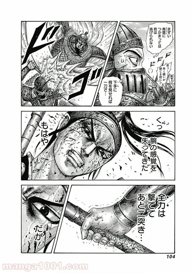 キングダム 第586話 - 7